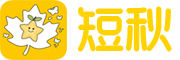 短秋